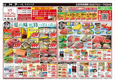 ヒルママーケットプレイス大岡山6/27号