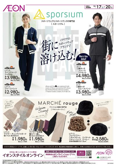 10/17号 スポーツウェアとグッズの専門店「スポージアム」