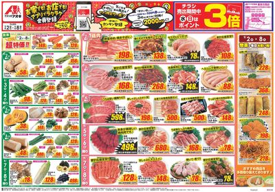 9月2日開始チラシ:表