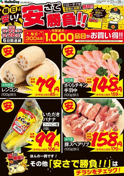 毎日安い!安さで勝負!!①