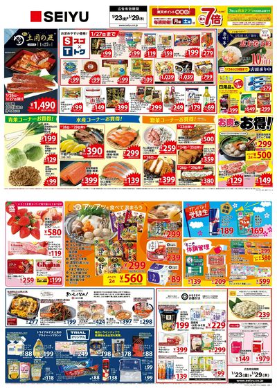 0123一週間デジタルチラシ