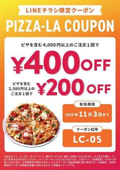【配信店舗限定】クーポンプレゼント!