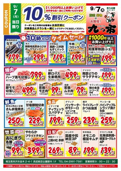 九の市20260907航空公園