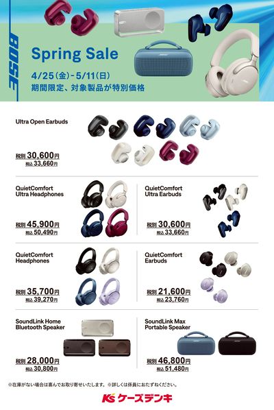 BOSE Spring Sale