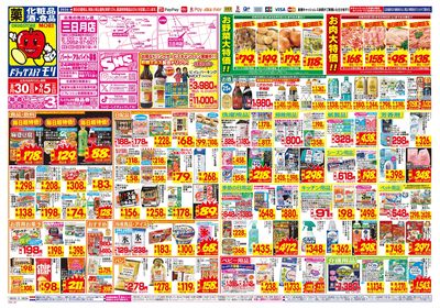 8/30~9/5チラシ オモテ