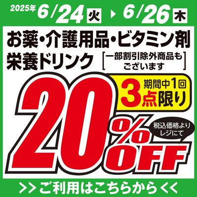 お得な割引クーポン配信中!