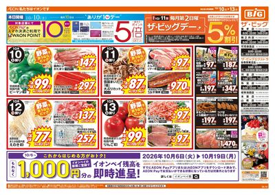 10/10週末チラシ(オモテ)