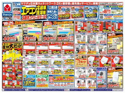 エアコン・冷蔵庫・洗濯機3連休スペシャルセール!(おもて)