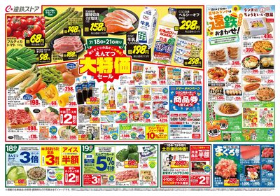 夏のえんてつ大特価セール