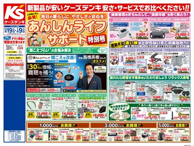 毎日の暮らしに、やさしさと安心を!あんしんライフサポート特別号_おもて