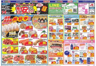10月7日開始チラシ:表