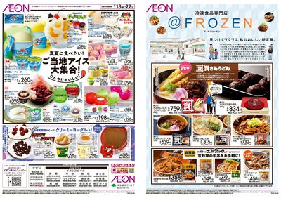 7/18号  冷凍食品専門店@フローズン:表面