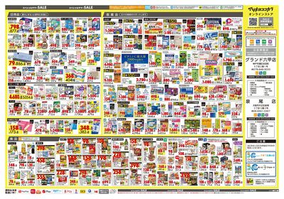 スペシャルサマーSALE ウラ