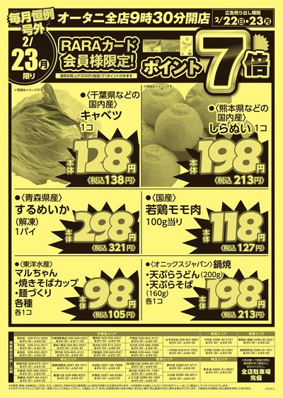 LINEチラシ│LINEでお得なチラシ情報を簡単にチェック