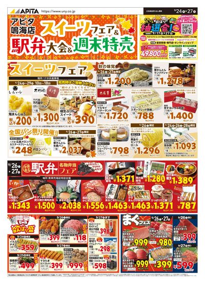 9月24日(木)~9月27日(日)