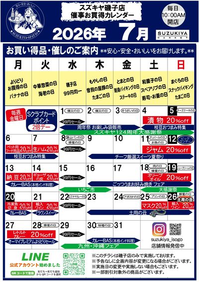 7月磯子店