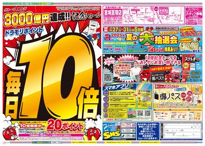 7/20~7/20チラシ ウラ