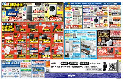 テックランド沼津店 のチラシ -