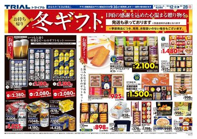 スーパーセンタートライアル グランディールイチイ店_裏