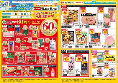 10月16日(木)~11月15日(土)ハッピーカードプレゼントポイント実施中 :おもて