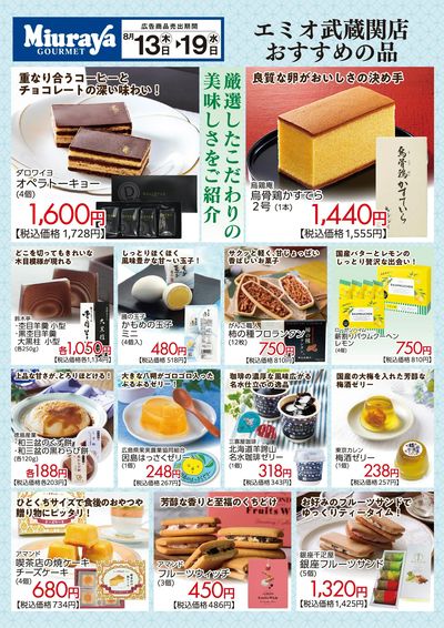 三浦屋 おうちでご馳走☆フェア開催☆