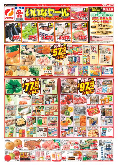 【十勝地区】26.10.17いいなセール_オモテ
