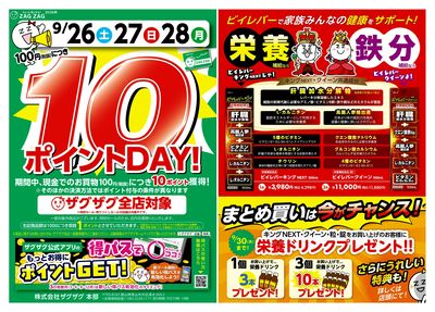 10ポイントDAY!