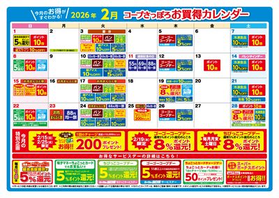 2026年2月 お買得カレンダー