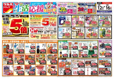 3/12号 生活応援セール オモテ