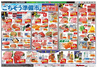 ごちそう準備市