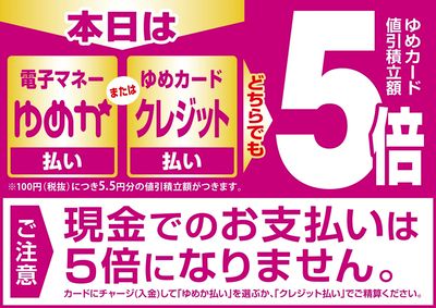 4/20 キャッシュレス5倍