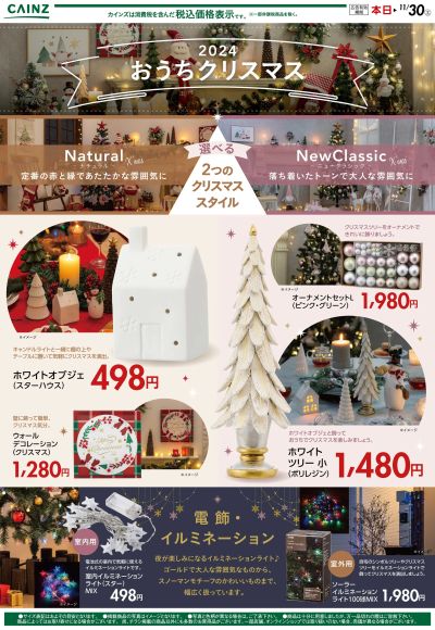 おうちクリスマス2024