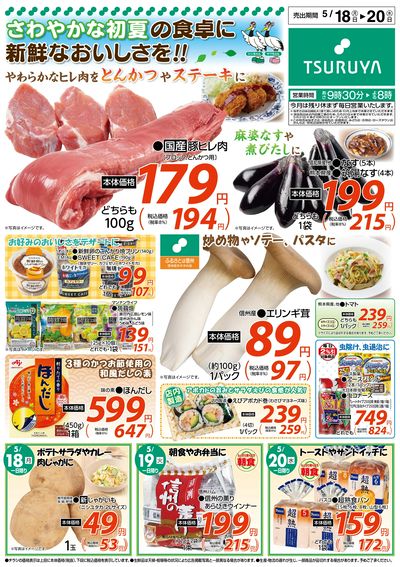 5/18~5/20 LINEチラシ