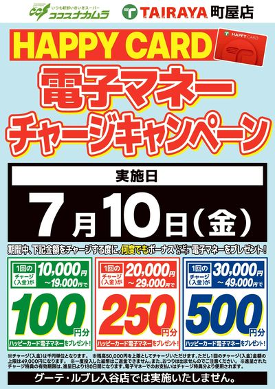 ハッピーカードチャージCP!