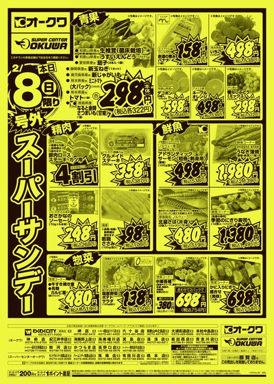 2月8日週末:おもて