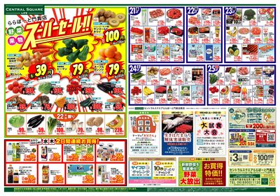 ららぽーと門真店別版