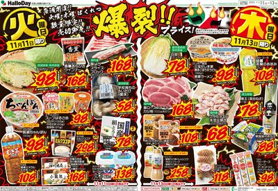 爆裂!!プライス! 毎週開催!!火曜・木曜