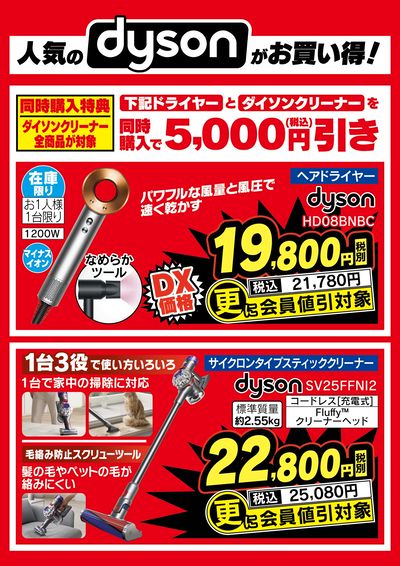 ベスト電器熊本山鹿店 のチラシ -