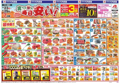9月23日開始チラシ:表