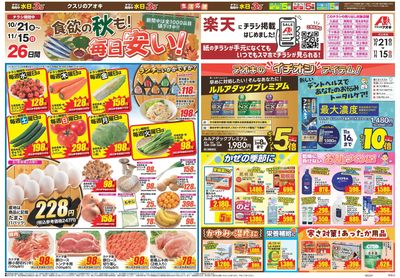 10月21日開始チラシ:表