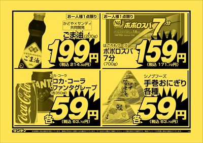最新のチラシをチェック