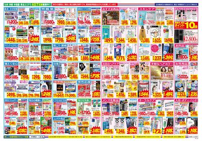 3/9~3/15チラシ ウラ