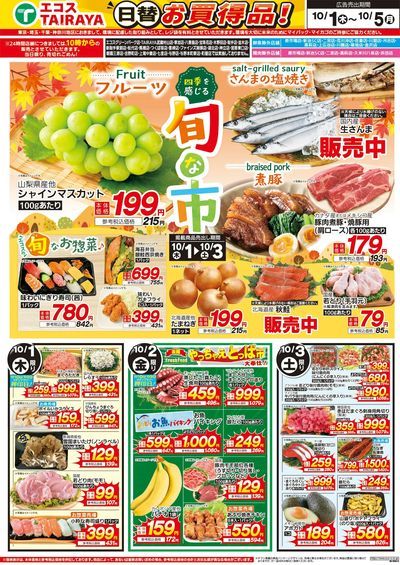 10月1日号WEBチラシ 旬な市・旨い肴でうまい酒:おもて