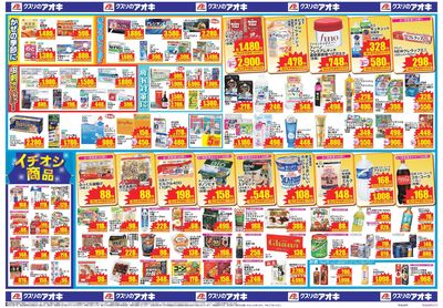 9月23日開始チラシ:裏
