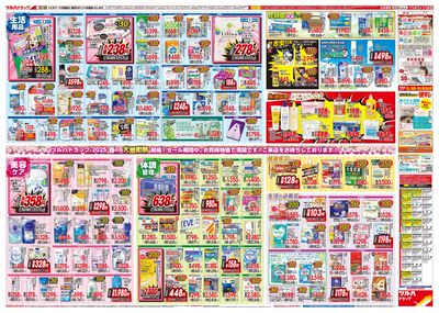3/14号 春の大感謝祭 ウラ ※一部店舗では商品のお取り扱いのない場合がございます。