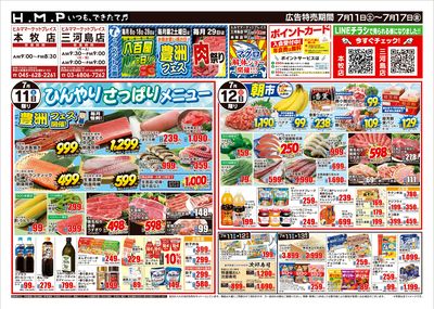 ヒルママーケットプレイス本牧三河島店7/11号