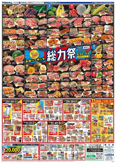 スーパーセンタートライアル 掛川店_表