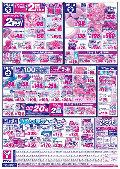 9/3-5 日替りご奉仕