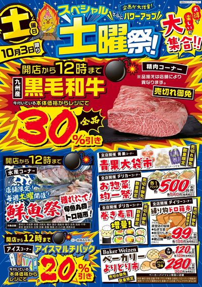爆裂市!! スペシャル土曜祭!①