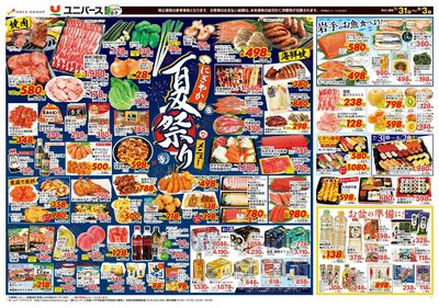 にぎやか夏まつりメニュー